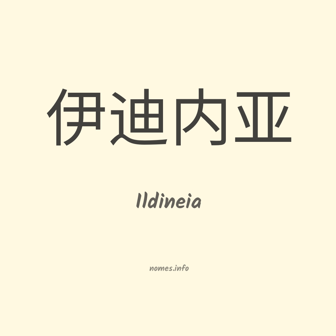 Ildineia em chinês