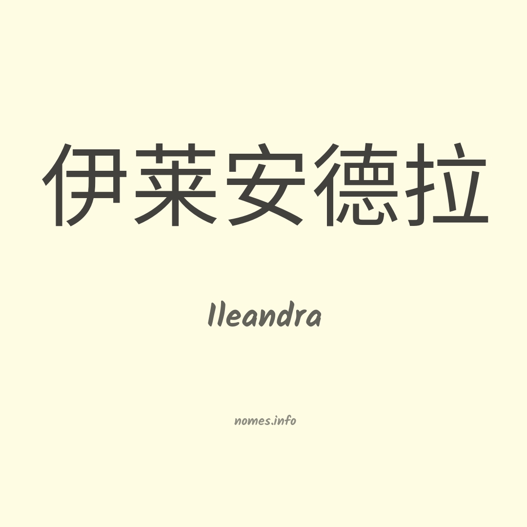 Ileandra em chinês