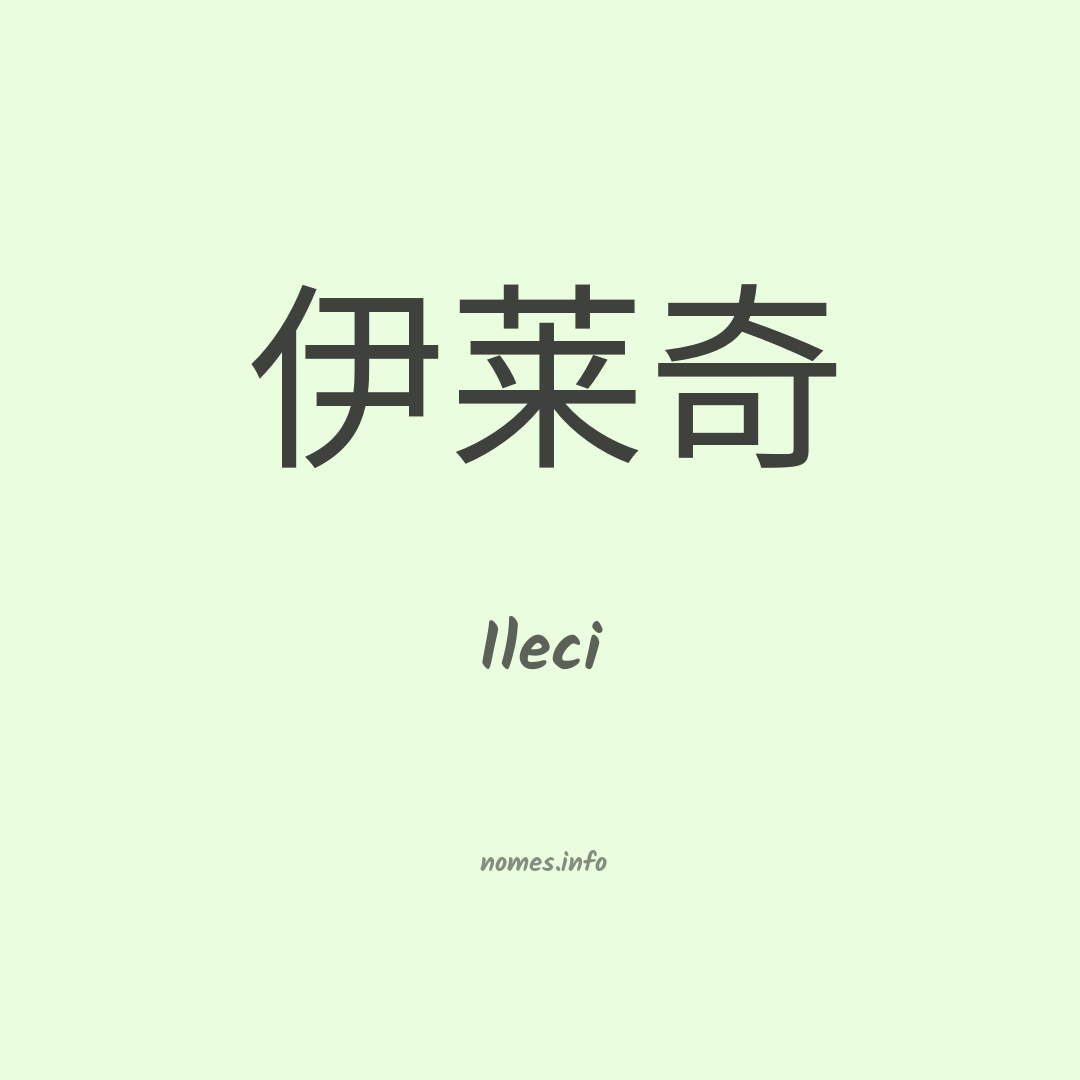 Ileci em chinês