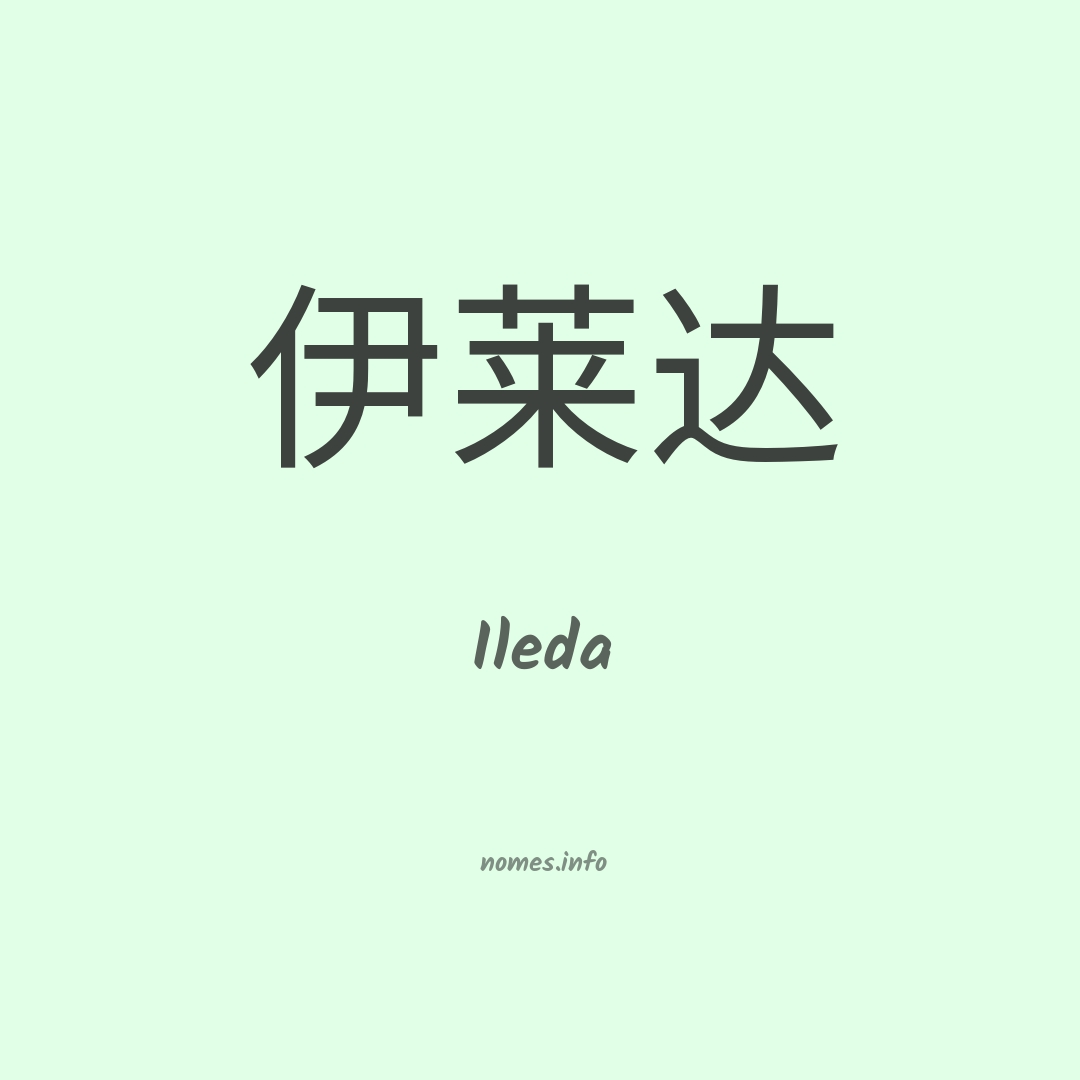 Ileda em chinês