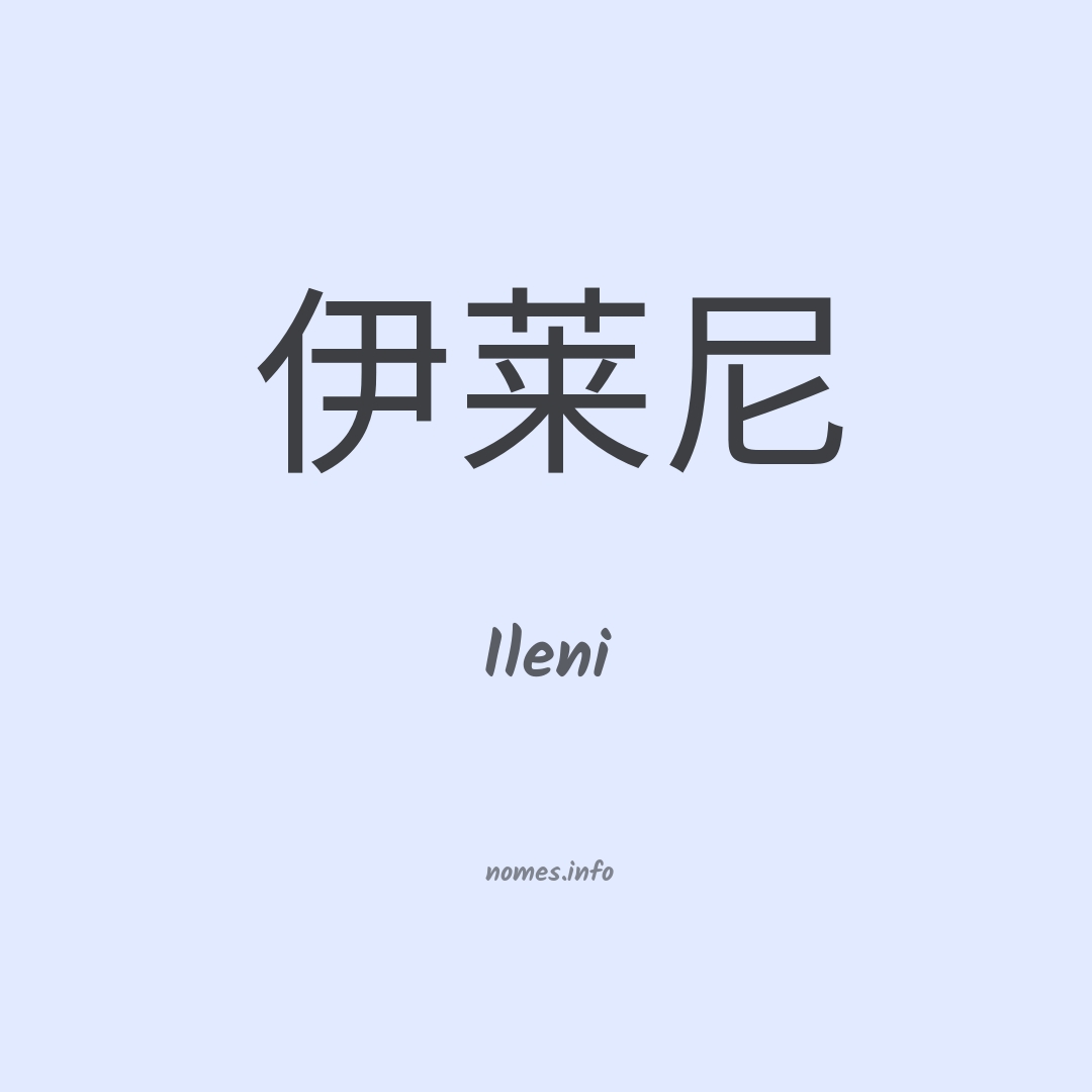 Ileni em chinês