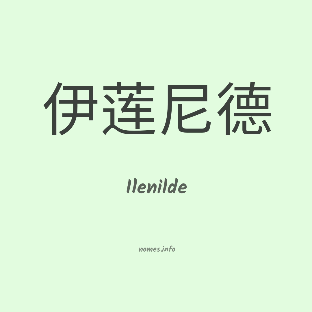 Ilenilde em chinês