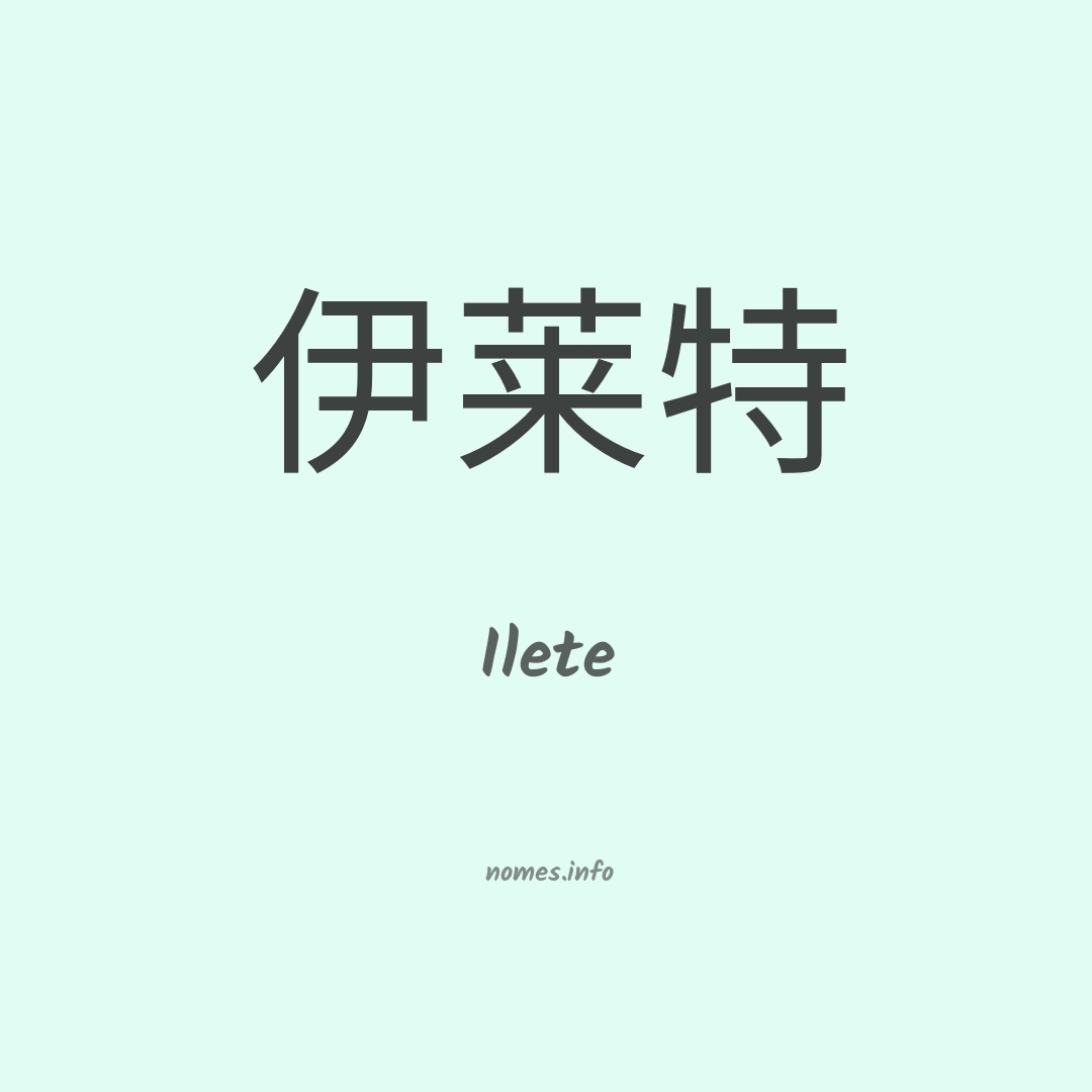 Ilete em chinês