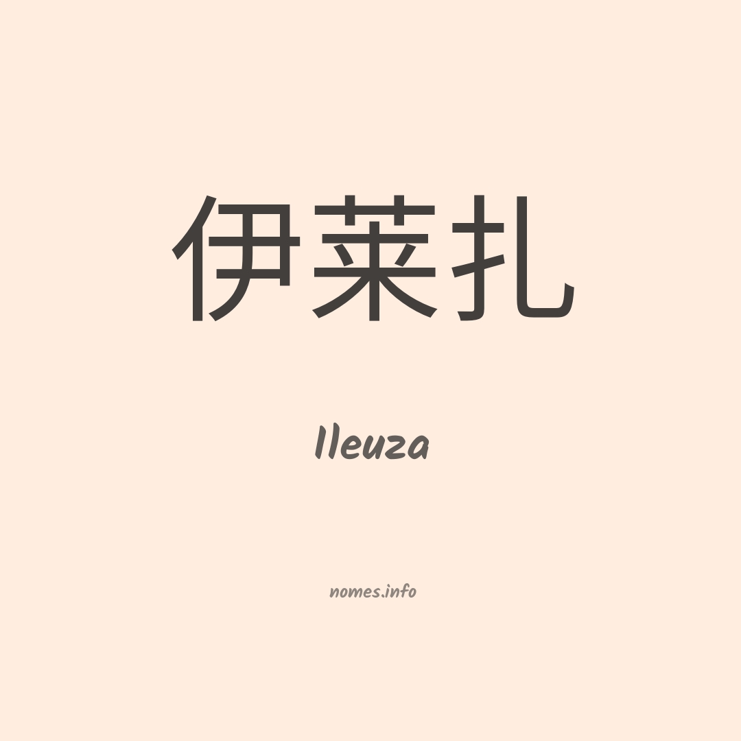 Ileuza em chinês