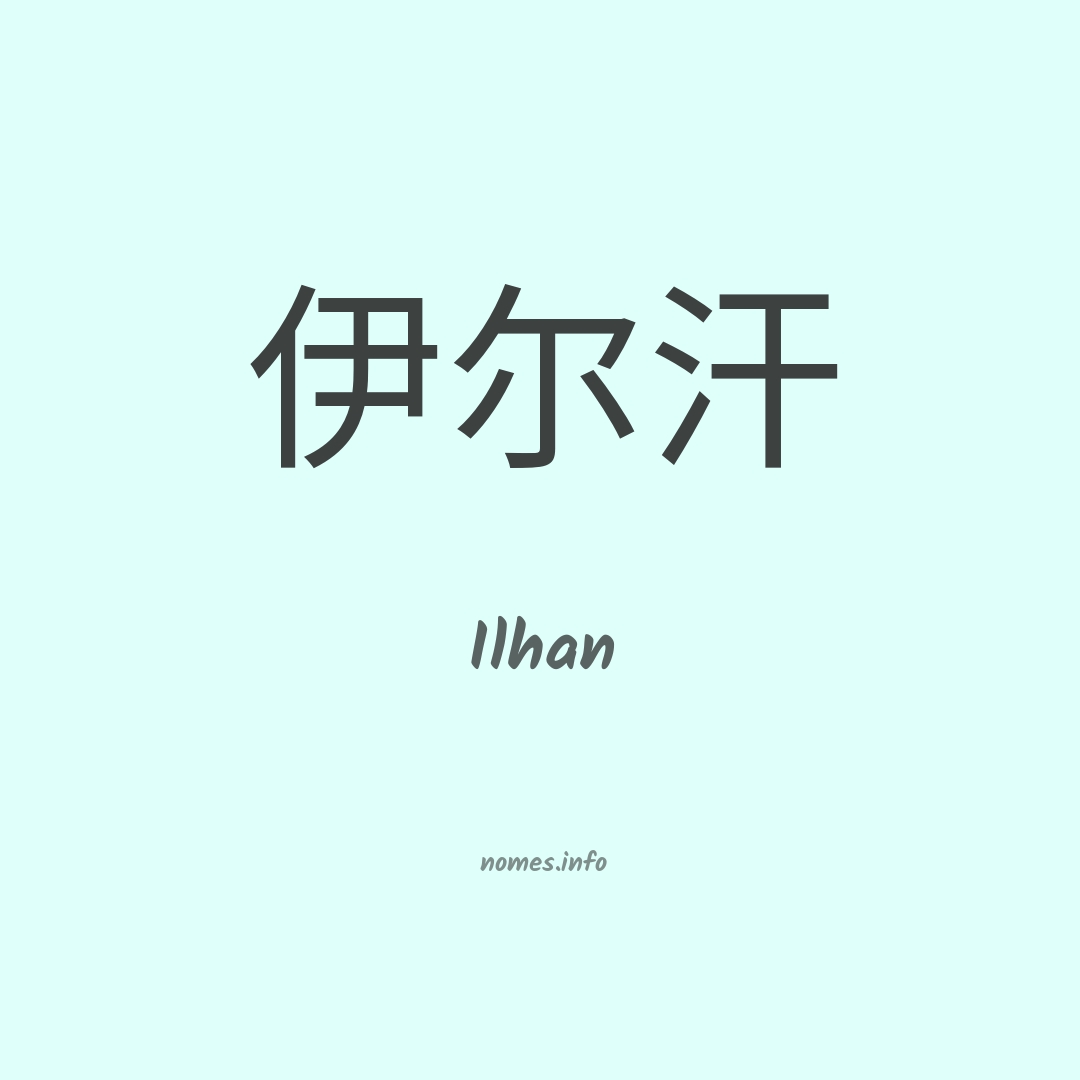 Ilhan em chinês
