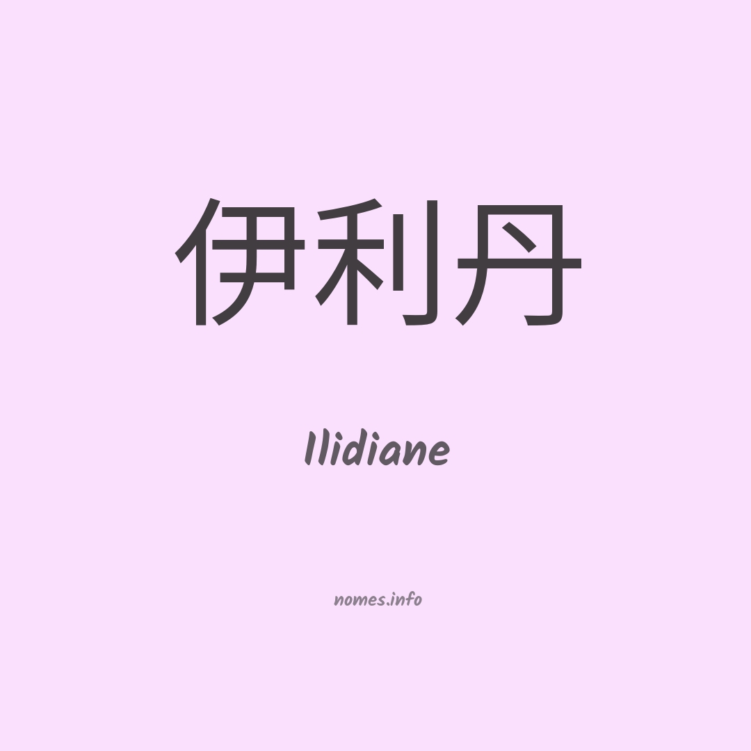 Ilidiane em chinês