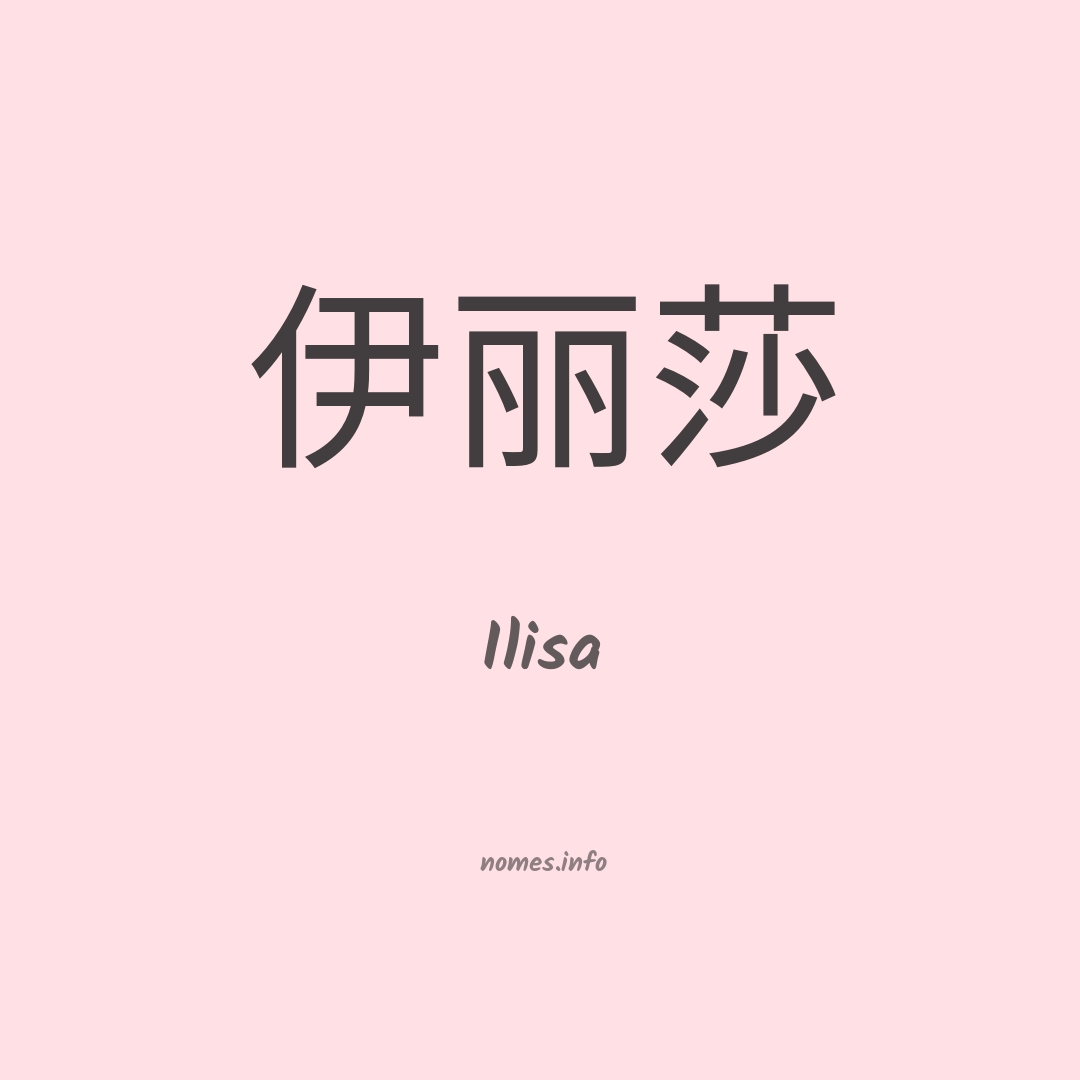 Ilisa em chinês