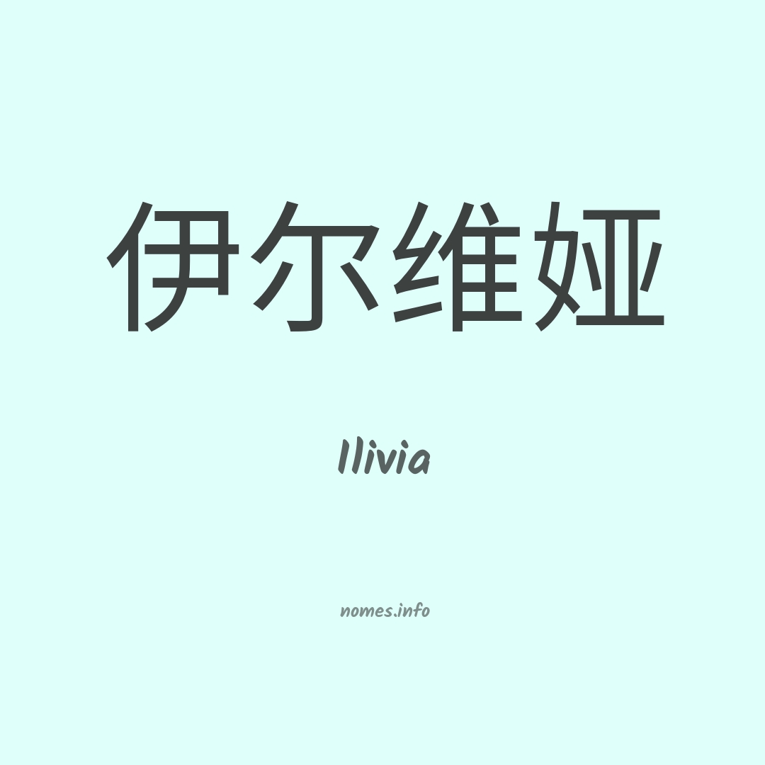 Ilivia em chinês