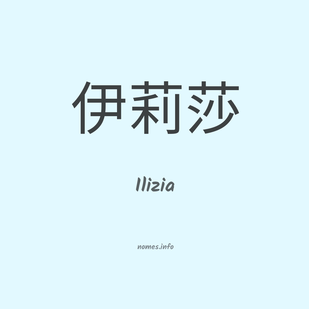 Ilizia em chinês