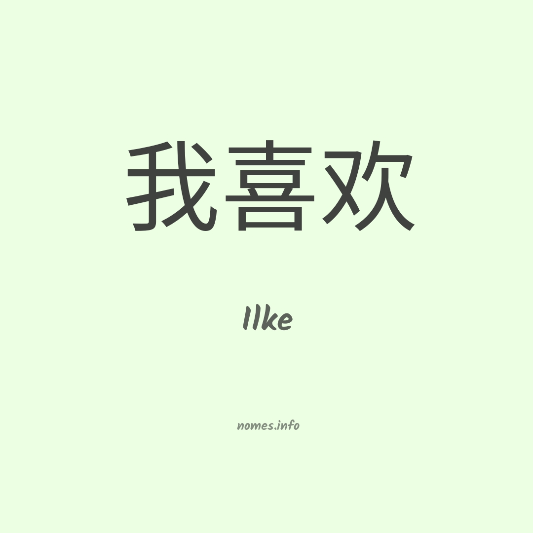 Ilke em chinês