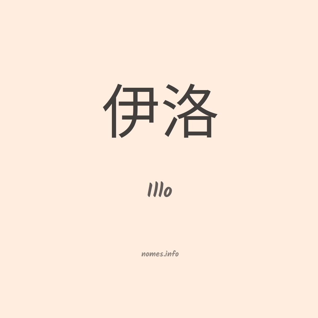 Illo em chinês Illo em chinês