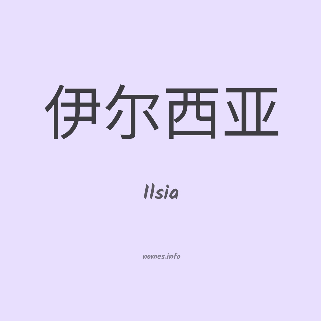 Ilsia em chinês