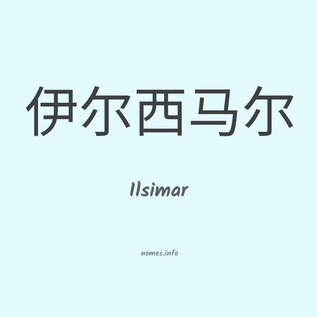 Ilsimar em chinês