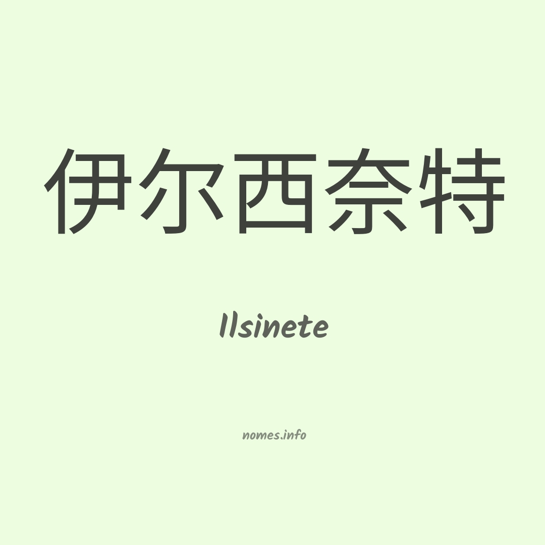 Ilsinete em chinês
