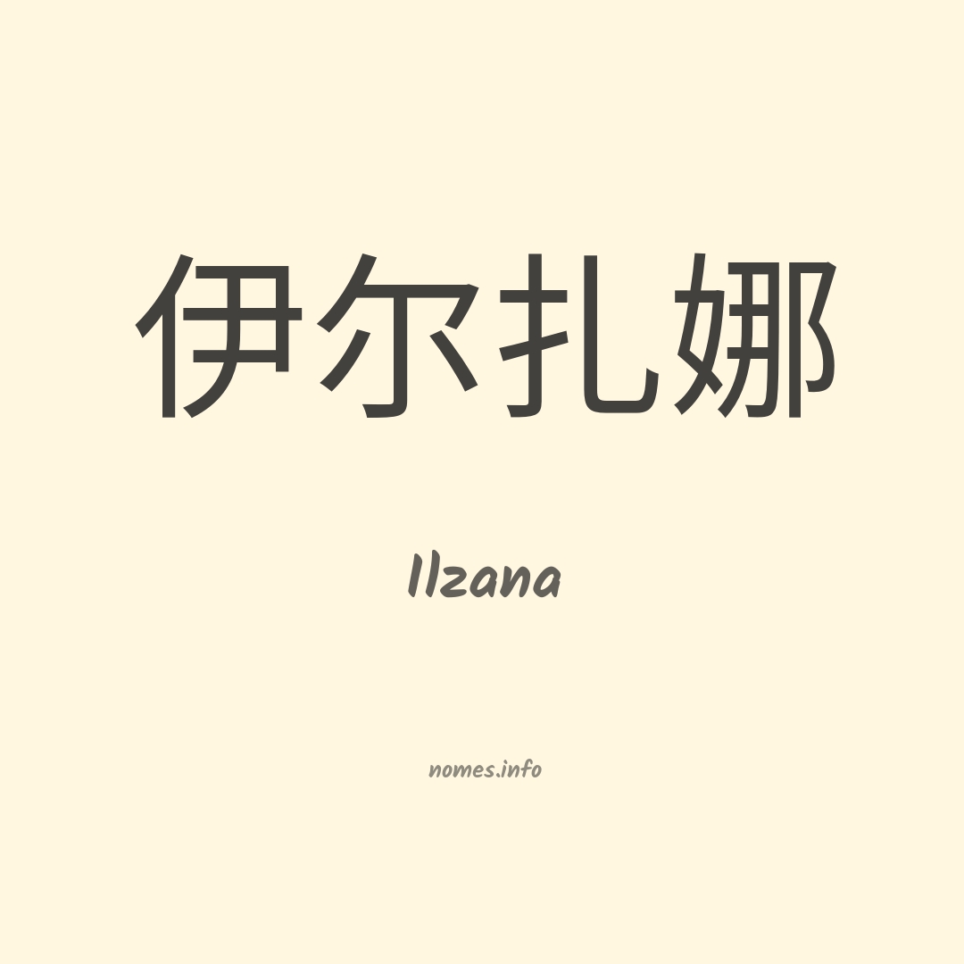 Ilzana em chinês