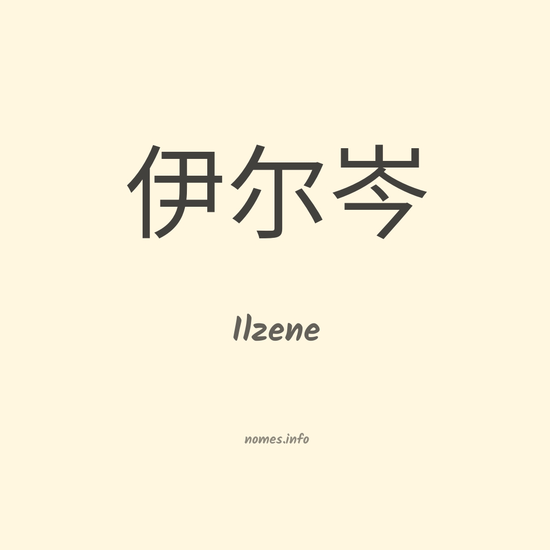 Ilzene em chinês