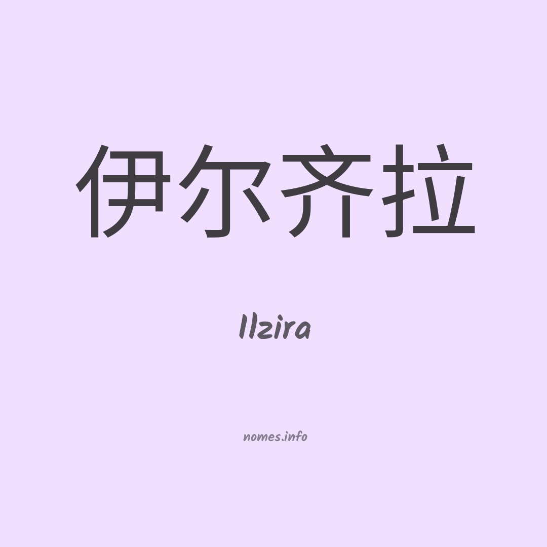 Ilzira em chinês