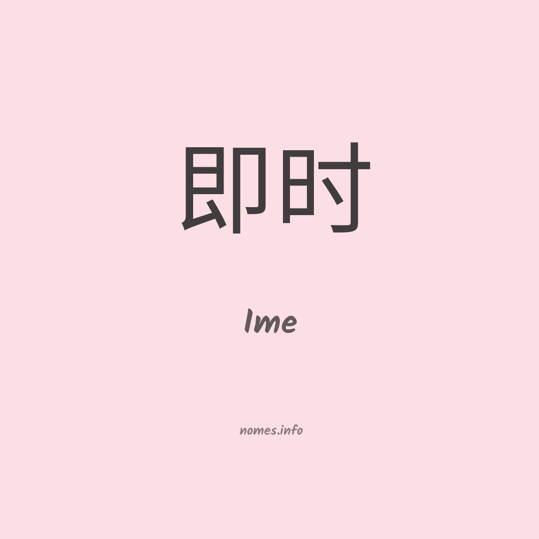Ime em chinês