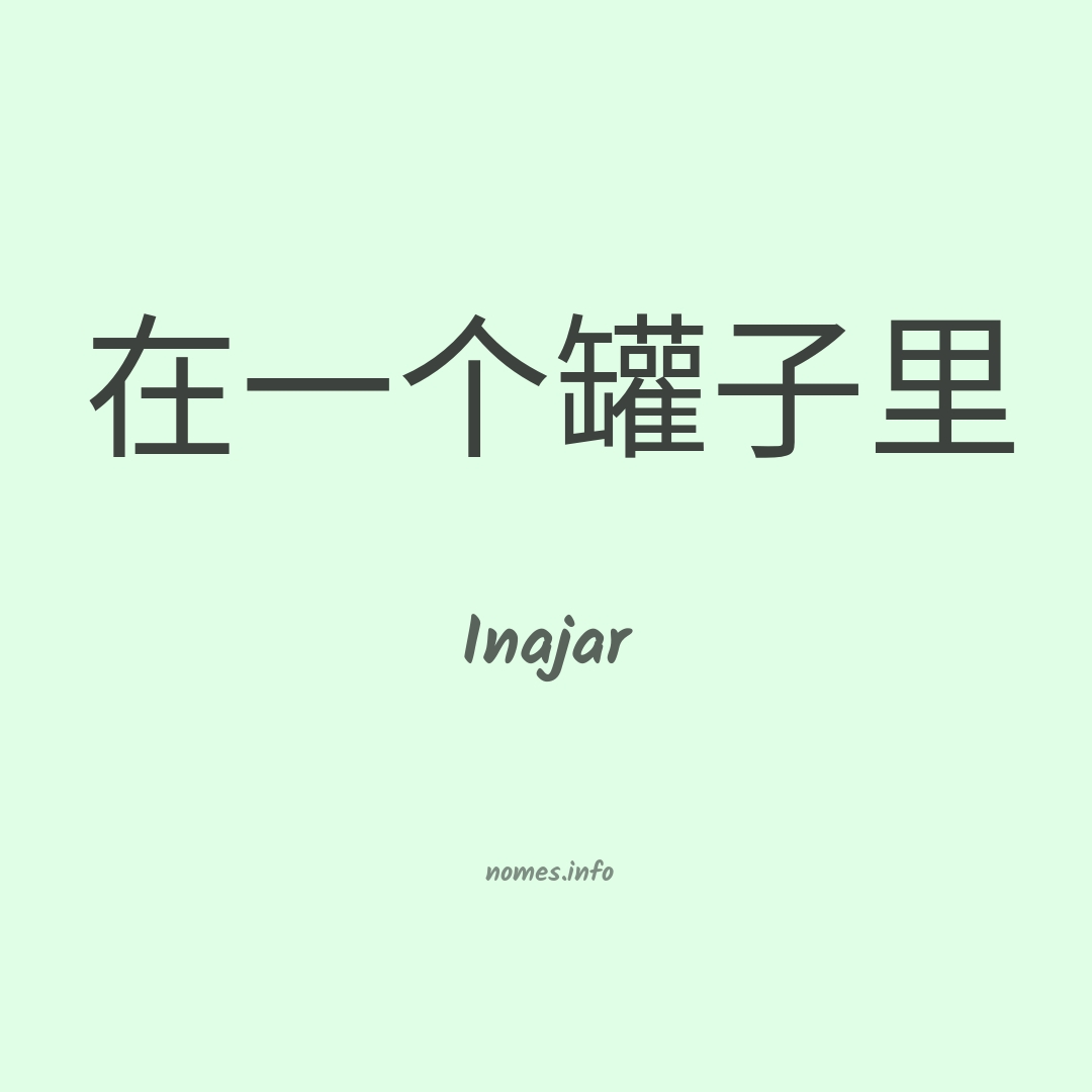 Inajar em chinês