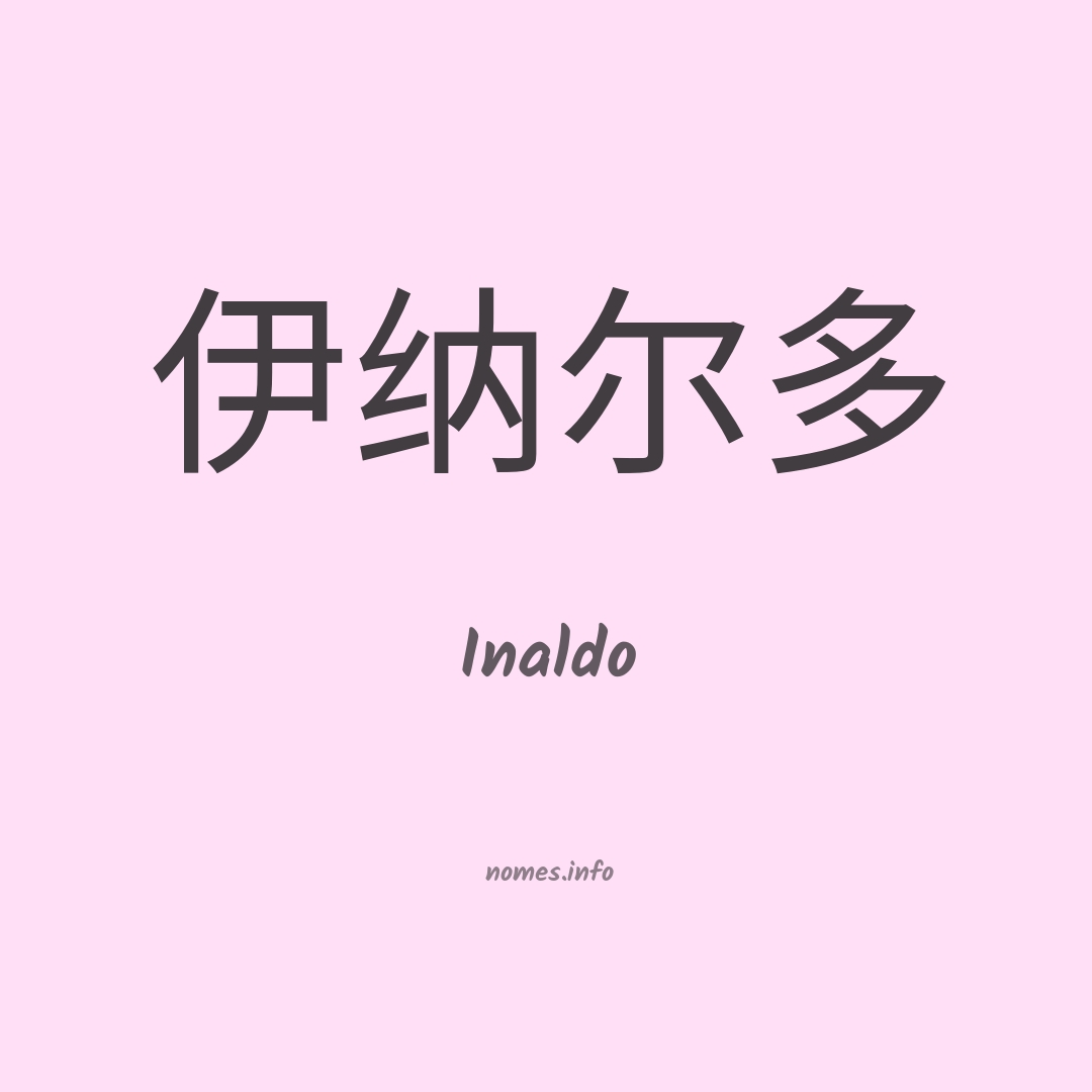 Inaldo em chinês