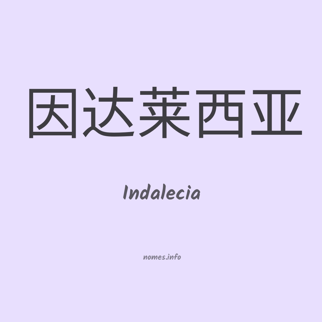 Indalecia em chinês