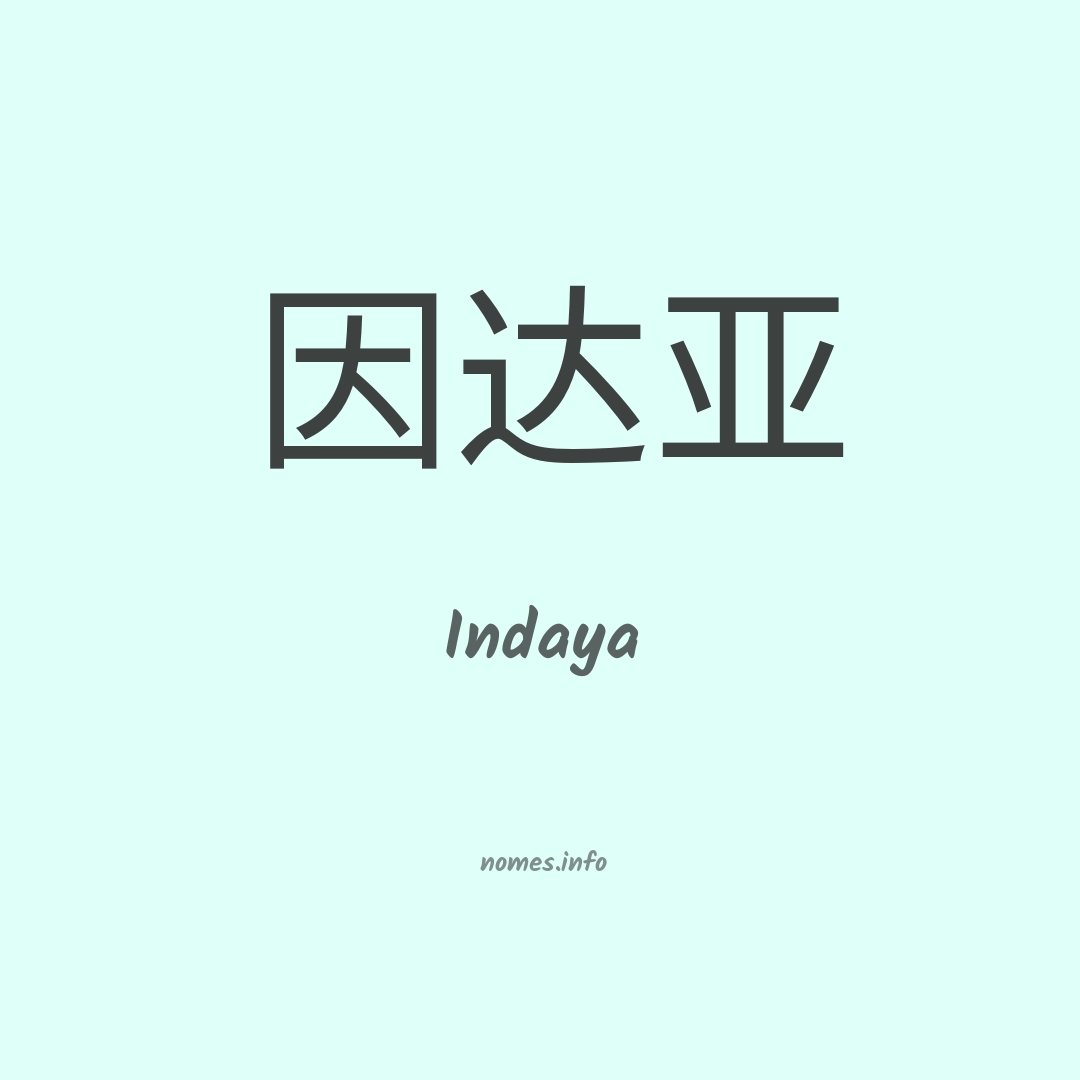 Indaya em chinês