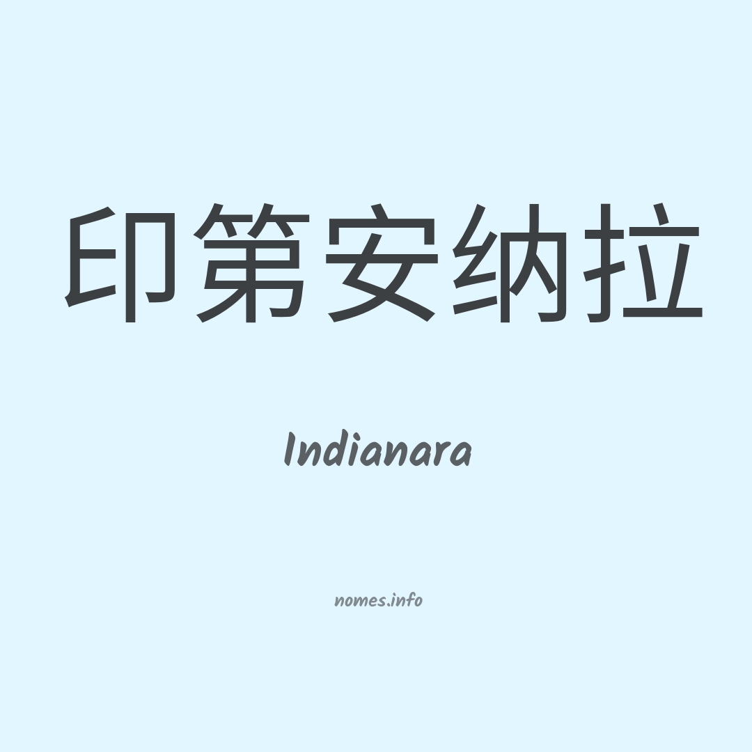 Indianara em chinês