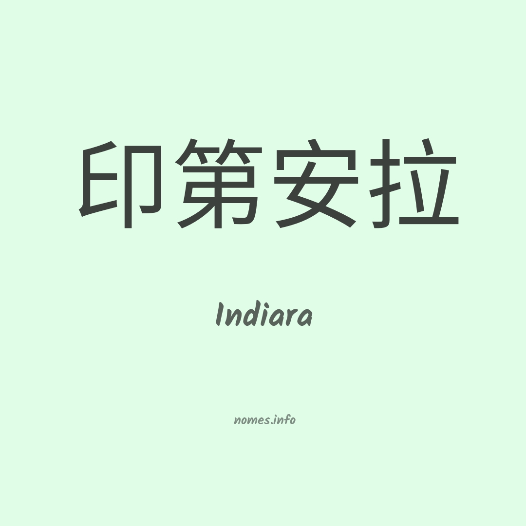 Indiara em chinês