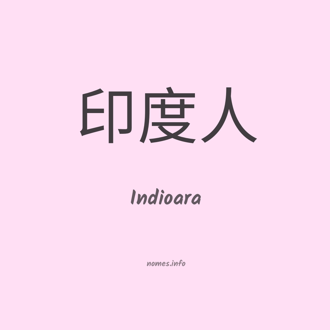 Indioara em chinês