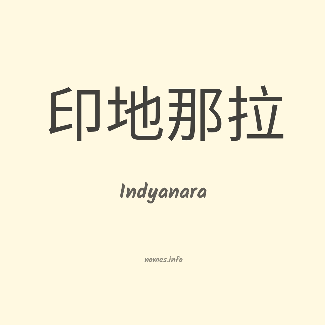 Indyanara em chinês
