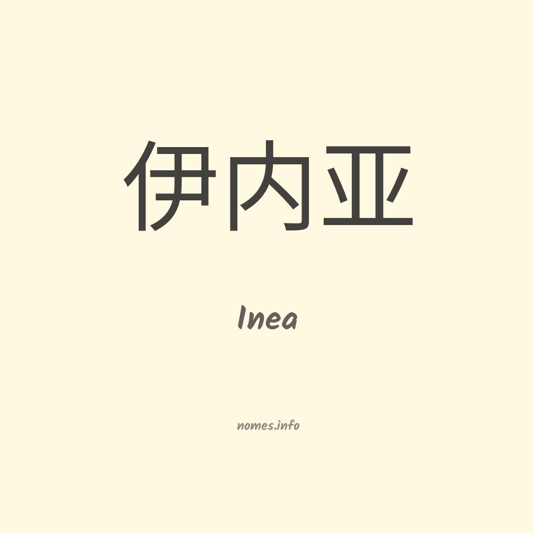 Inea em chinês