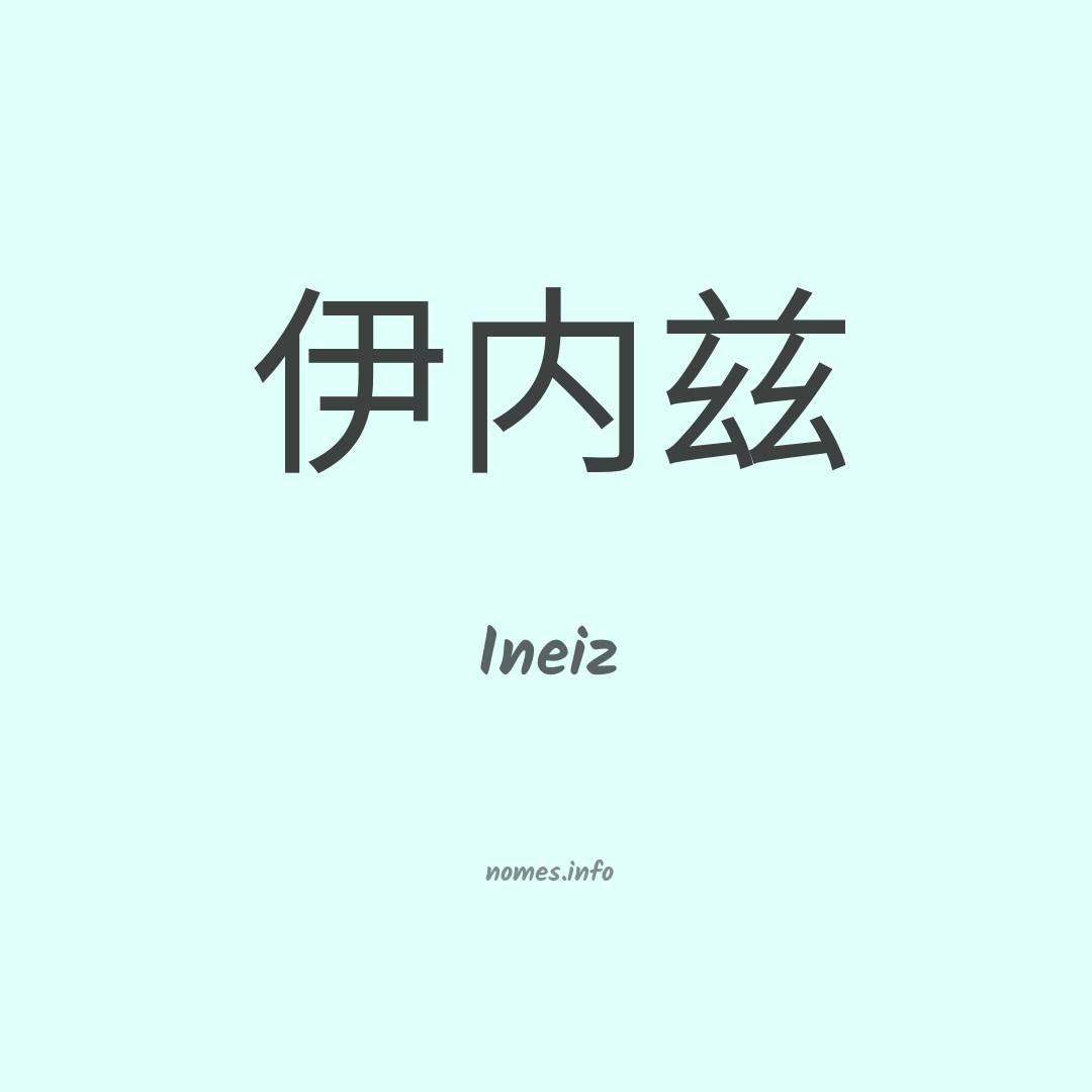 Ineiz em chinês