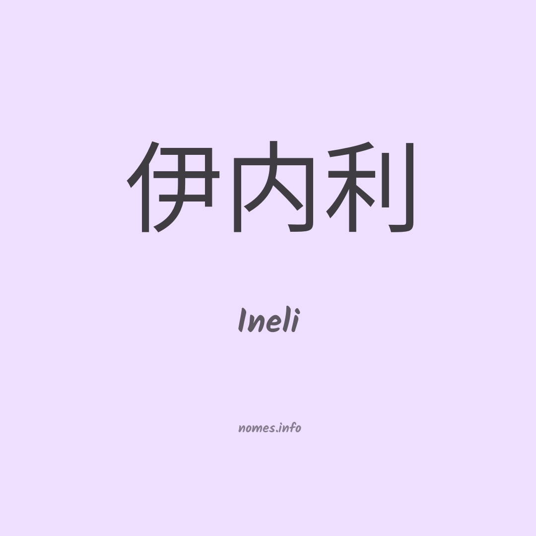 Ineli em chinês