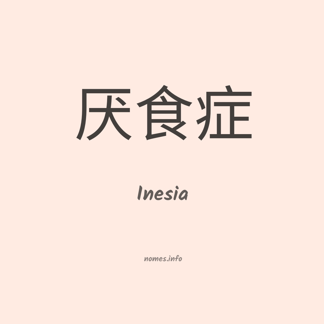 Inesia em chinês