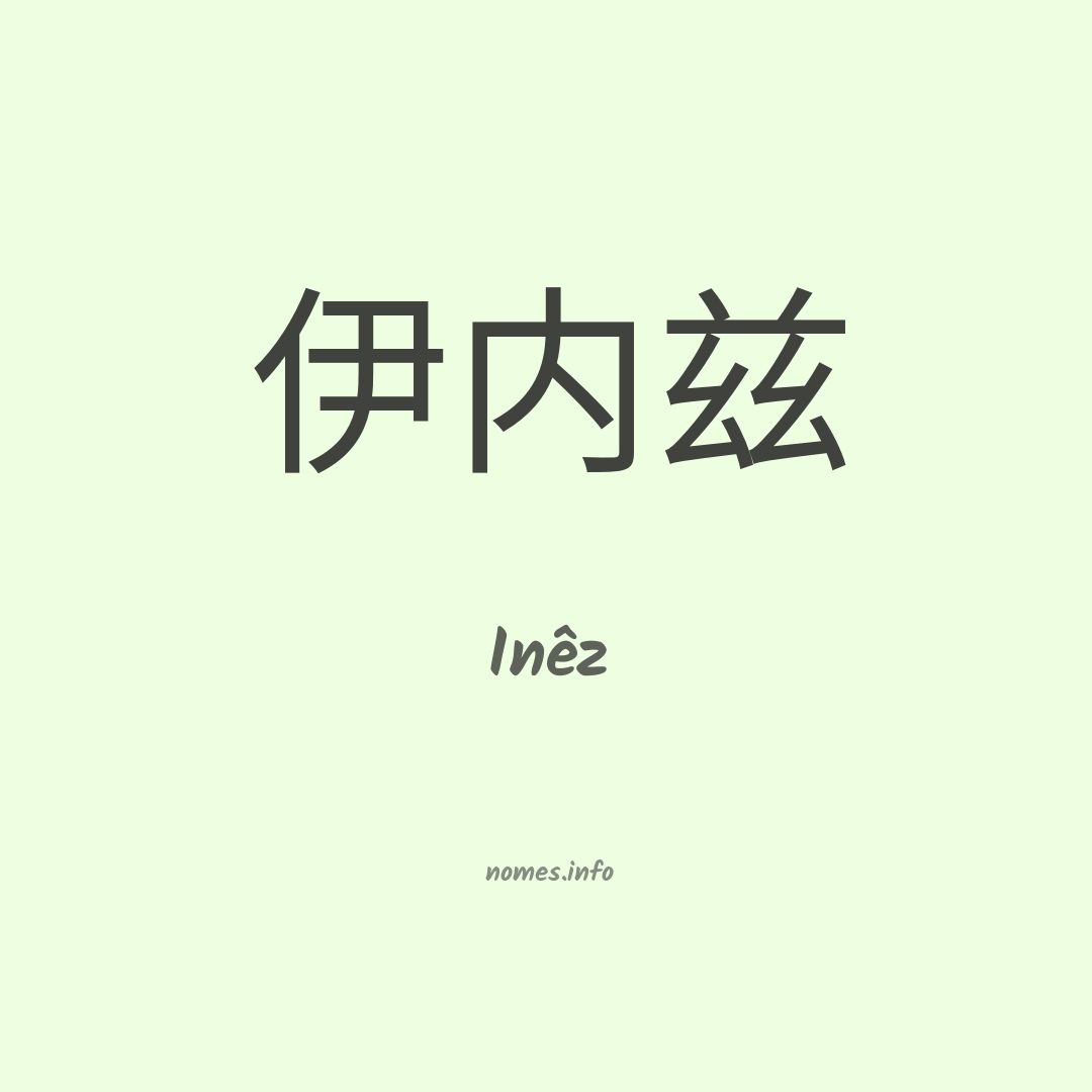 Inêz em chinês