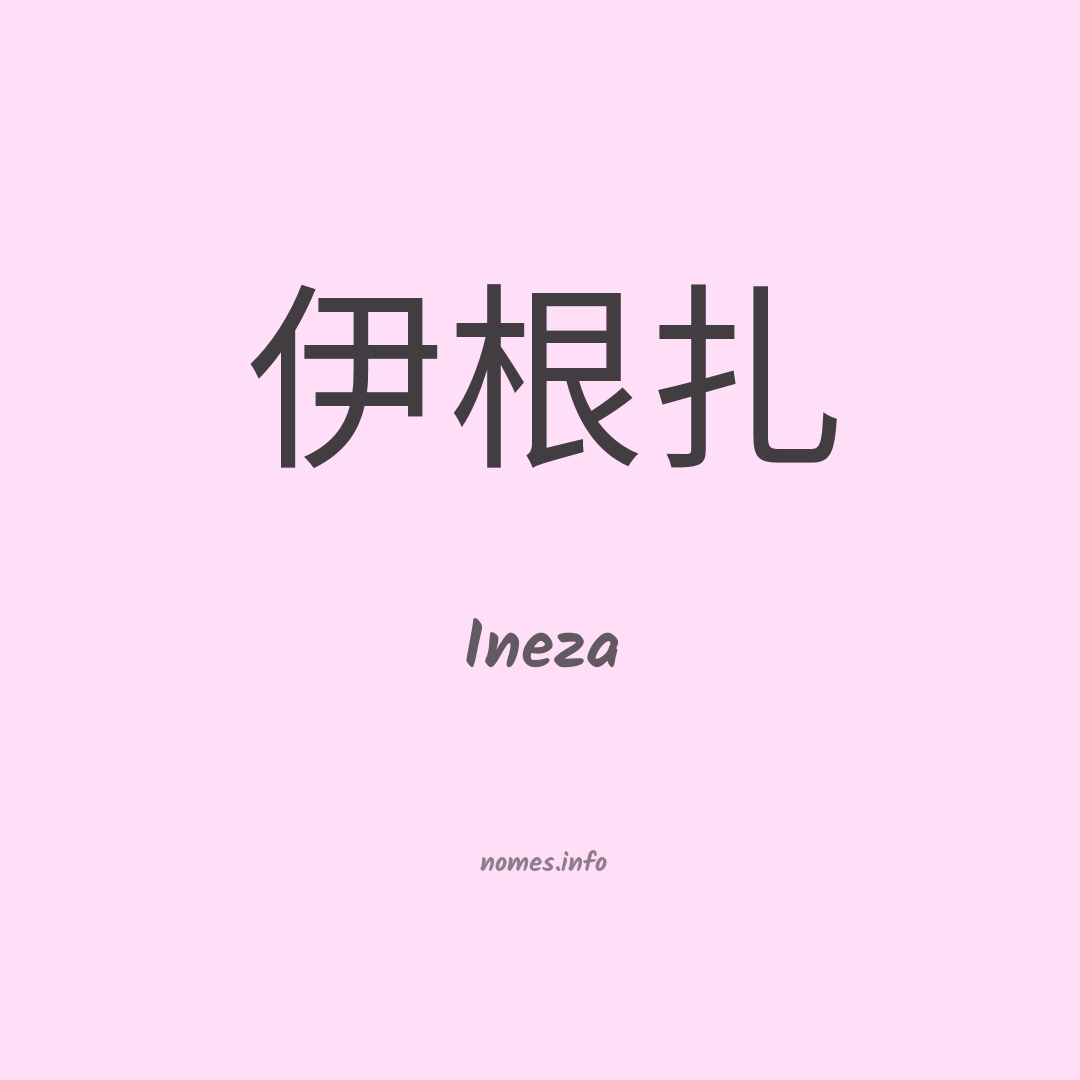Ineza em chinês Ineza em chinês
