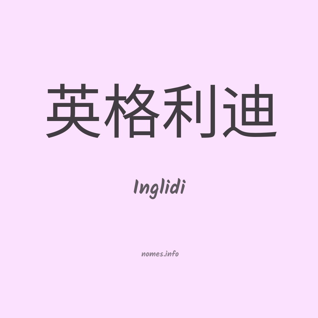 Inglidi em chinês