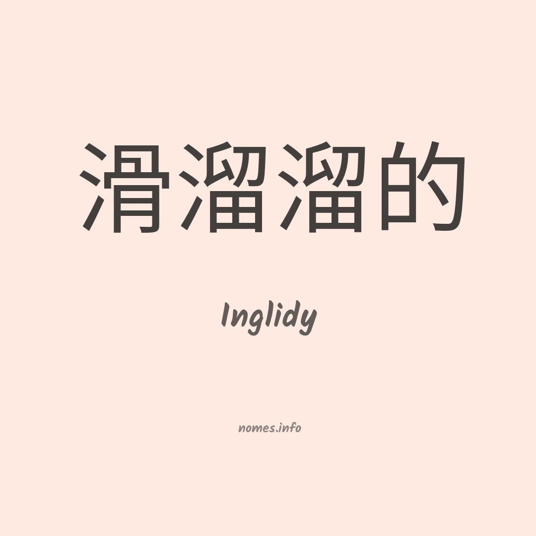 Inglidy em chinês