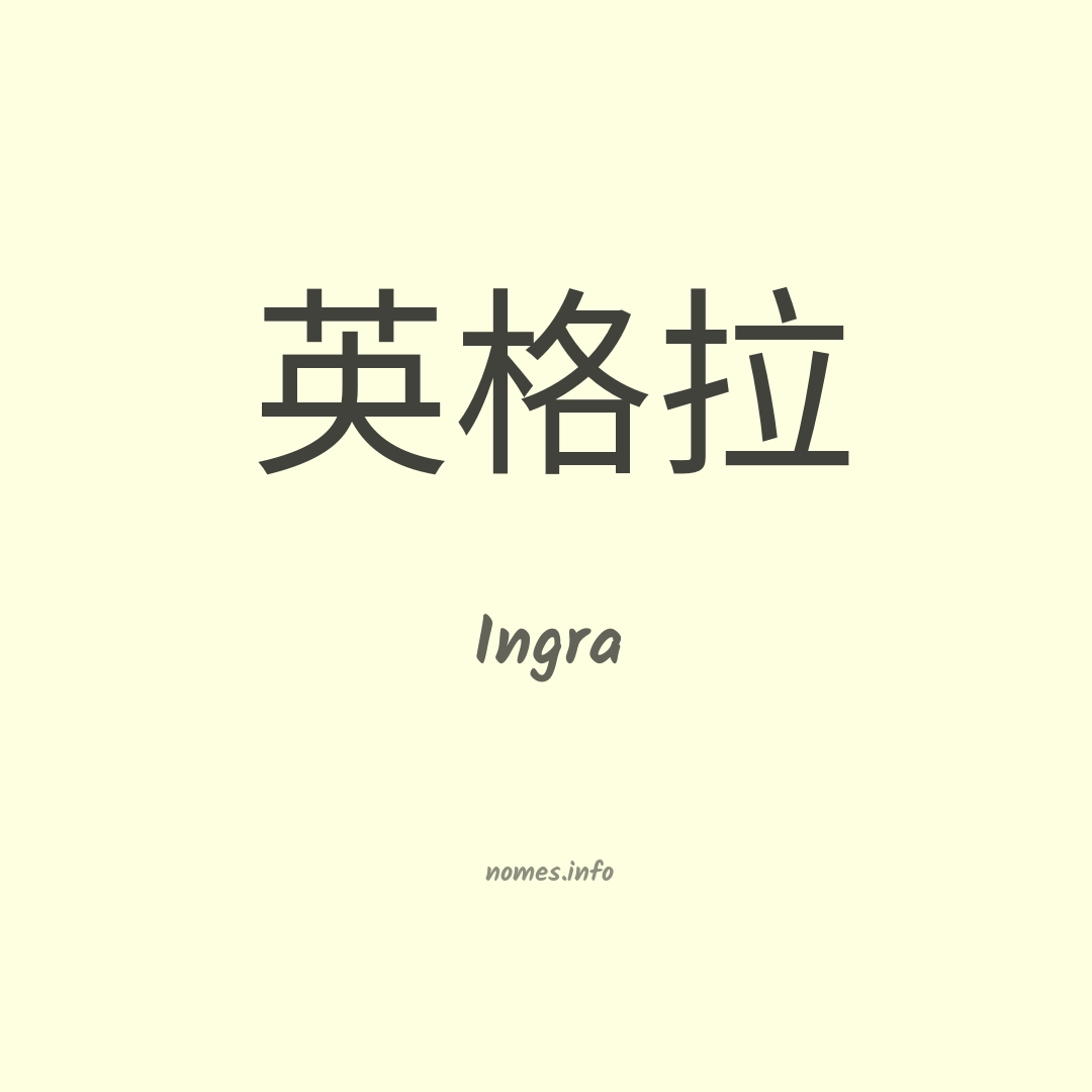 Ingra em chinês