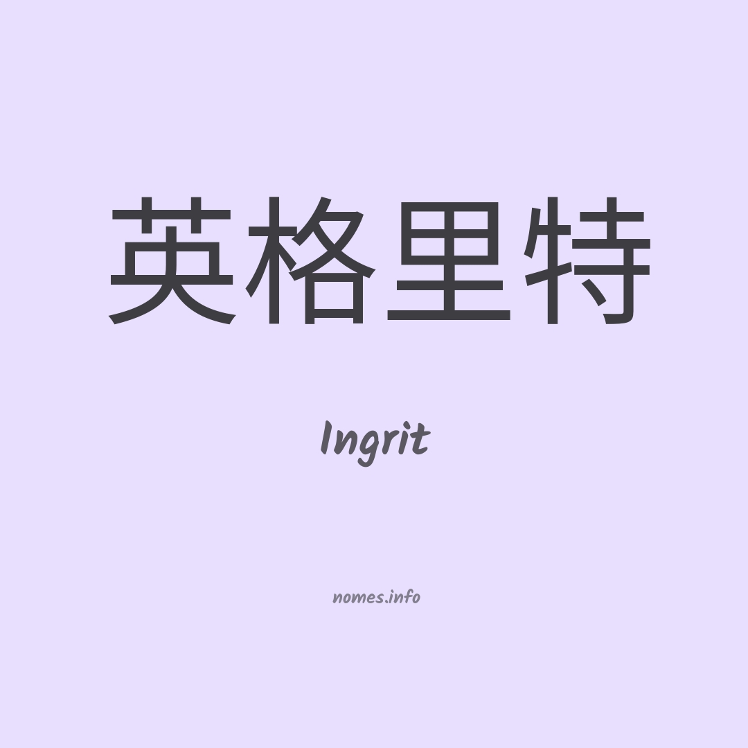 Ingrit em chinês