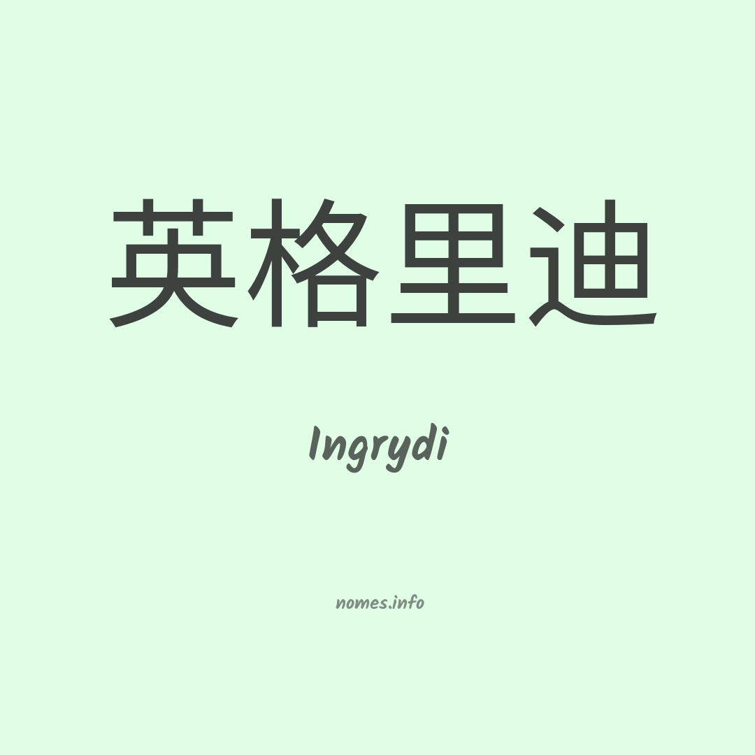 Ingrydi em chinês
