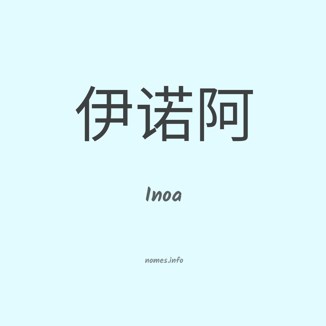 Inoa em chinês