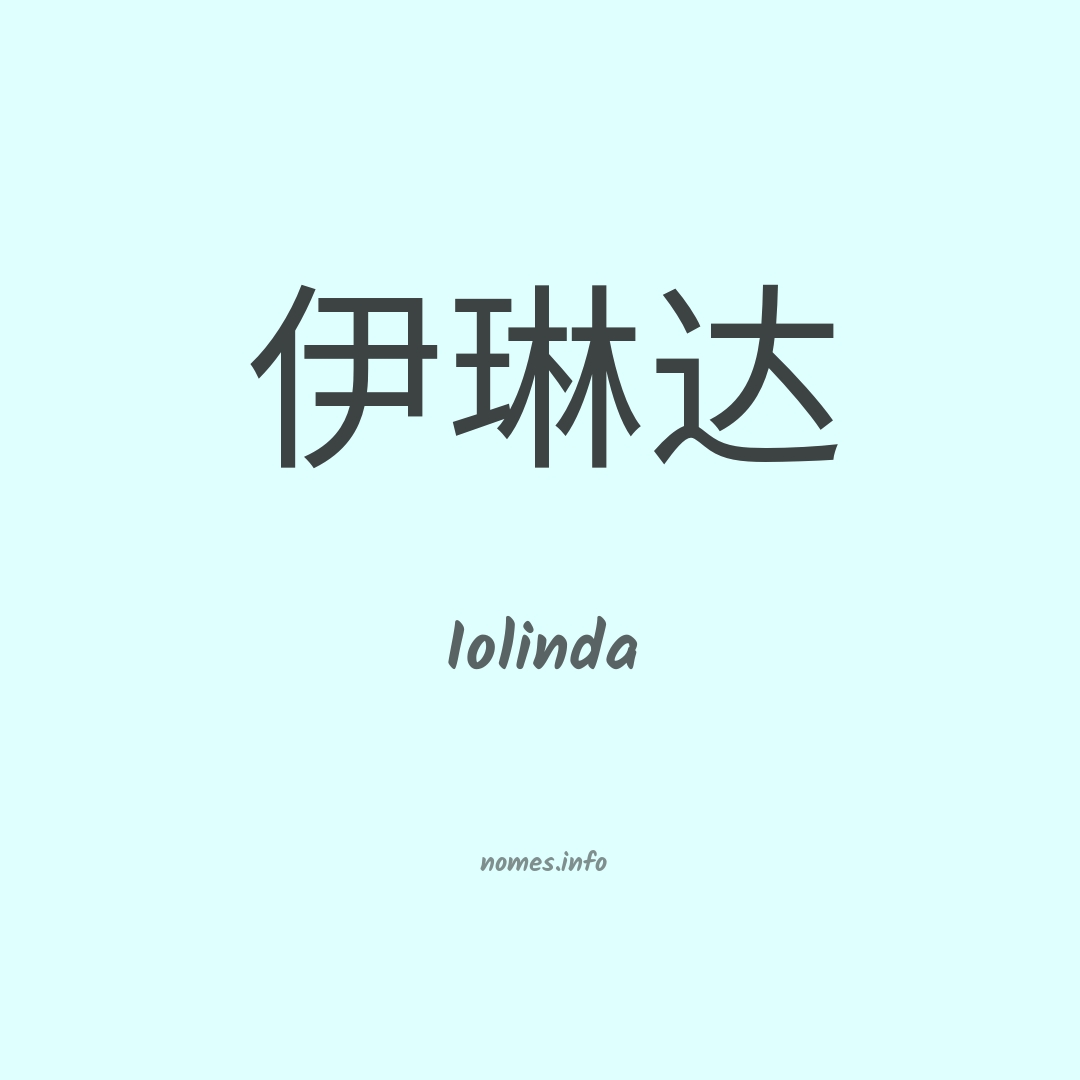 Iolinda em chinês