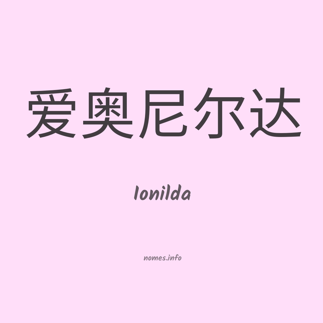 Ionilda em chinês