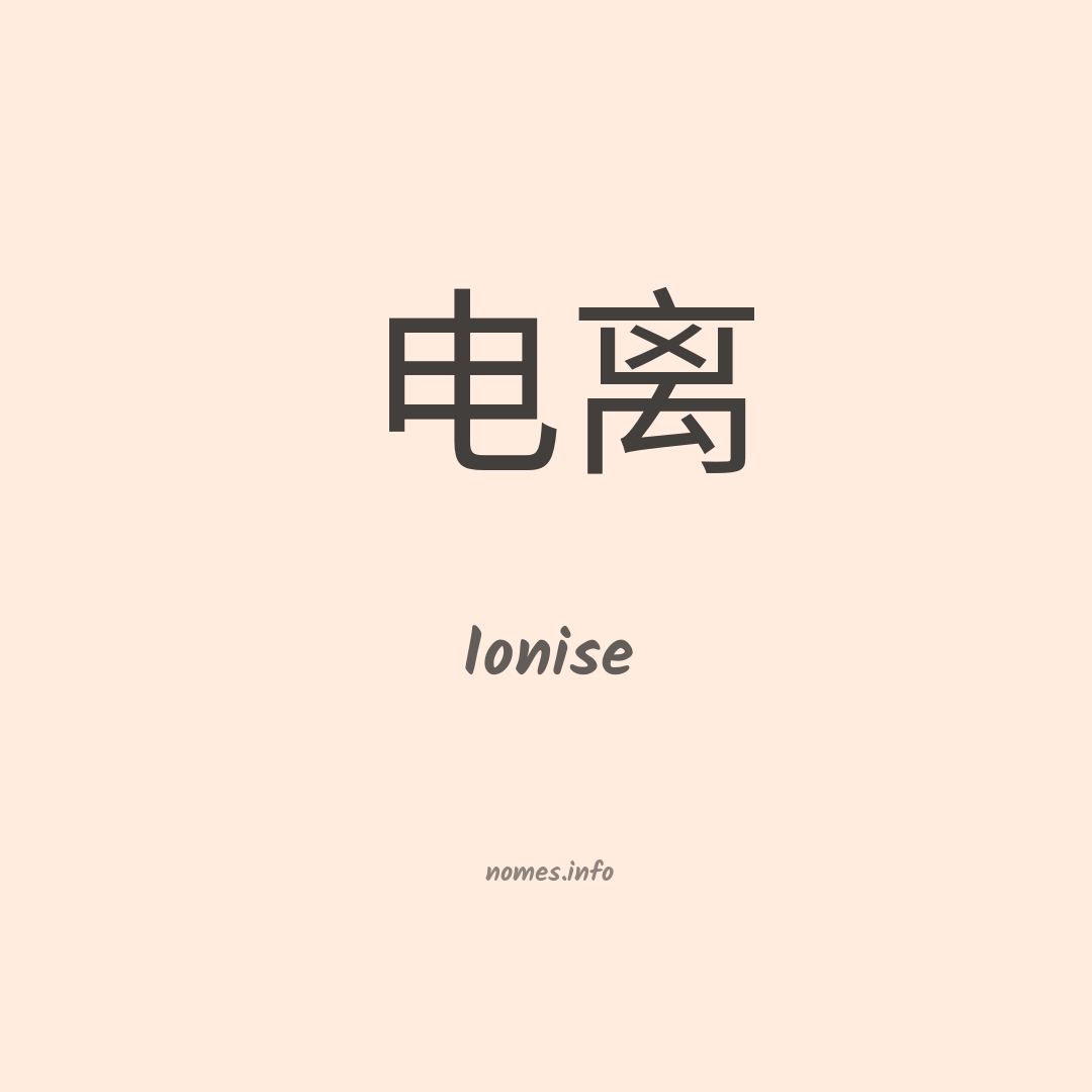 Ionise em chinês