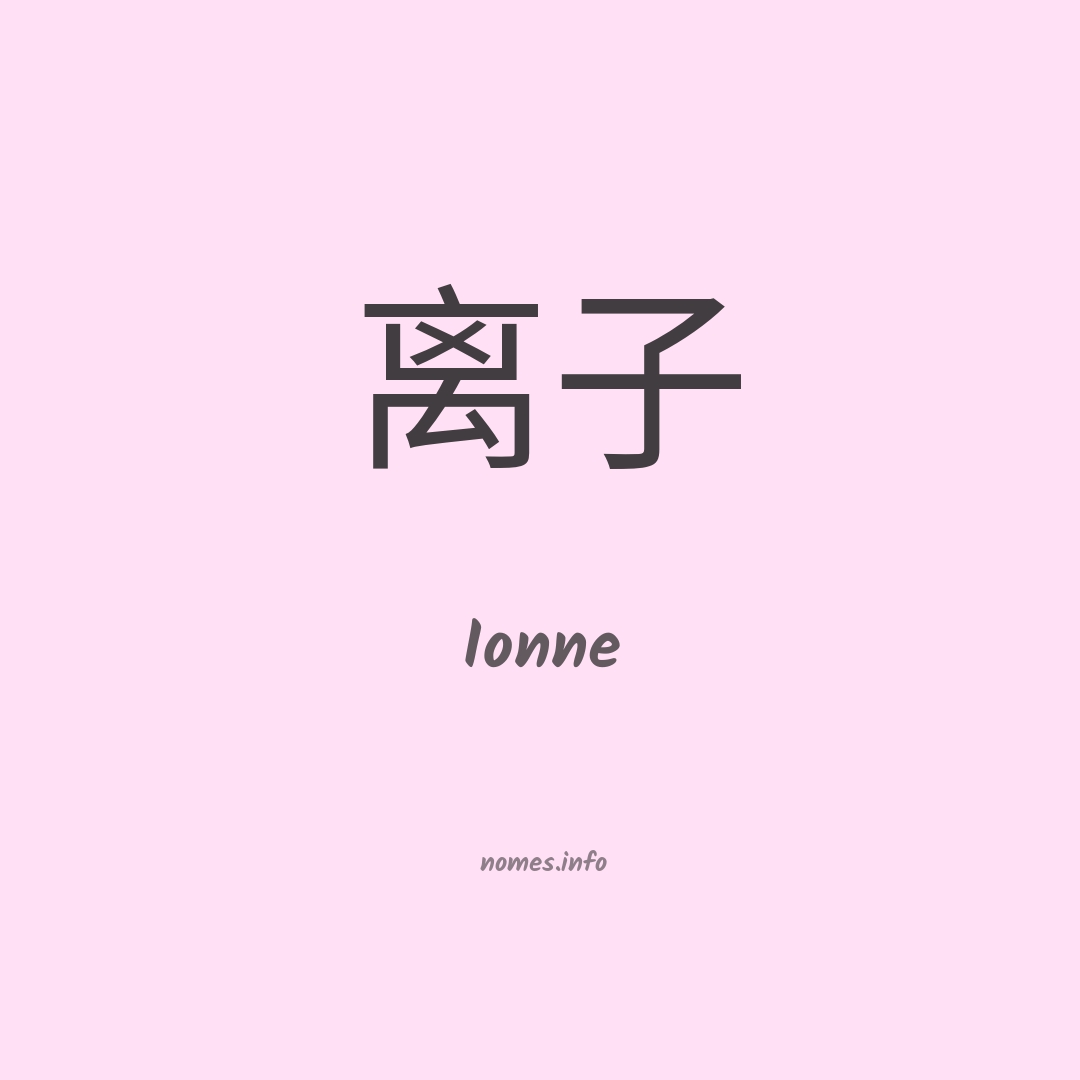 Ionne em chinês Ionne em chinês