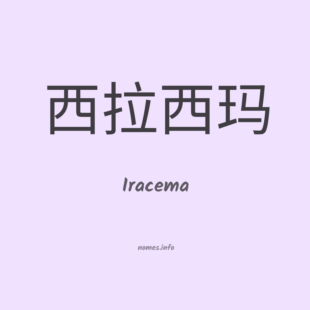 Iracema em chinês