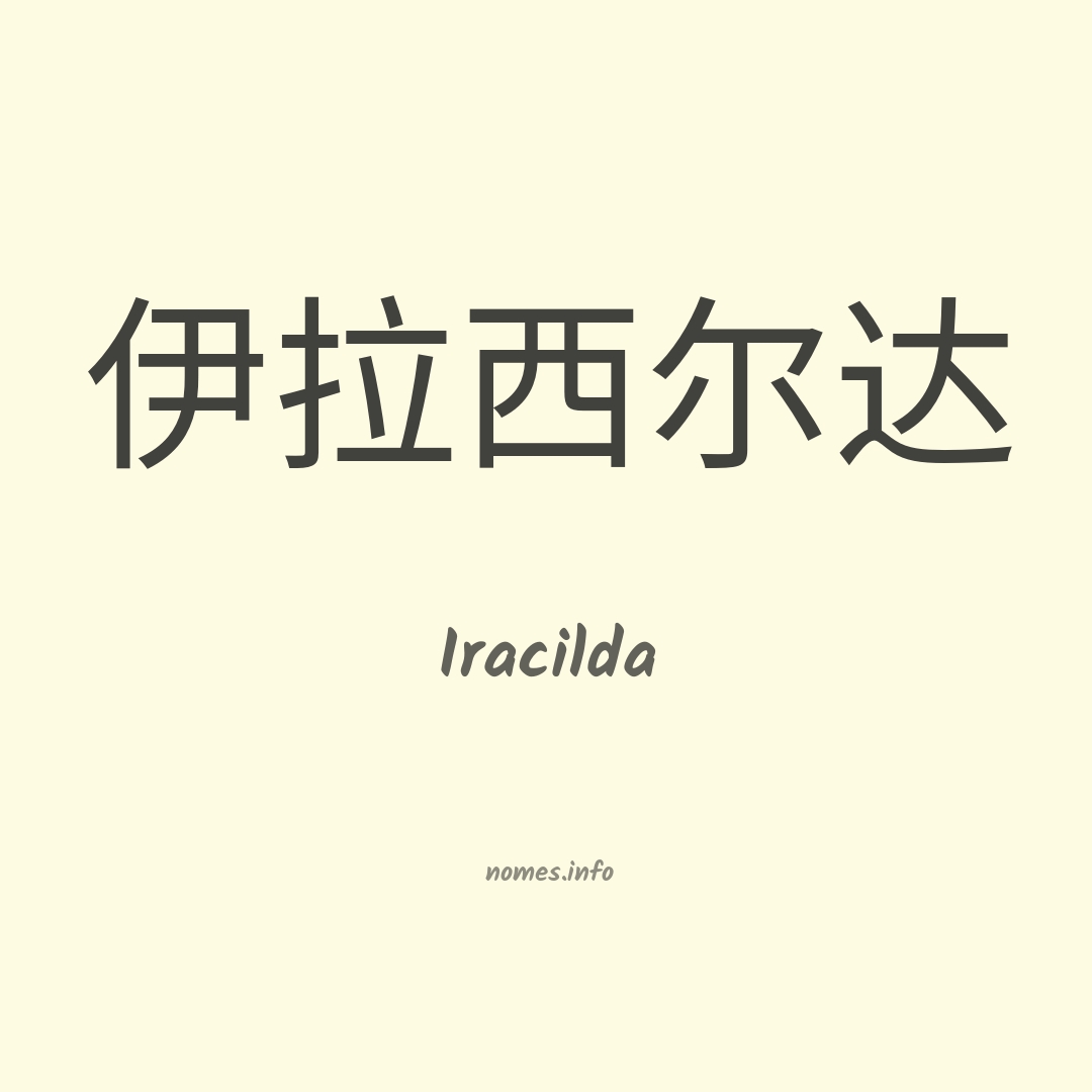 Iracilda em chinês