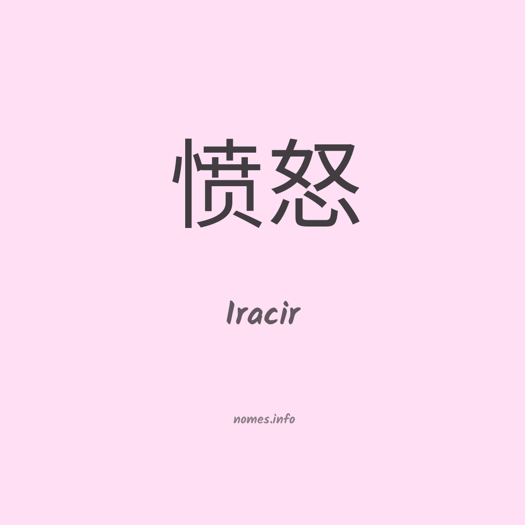 Iracir em chinês