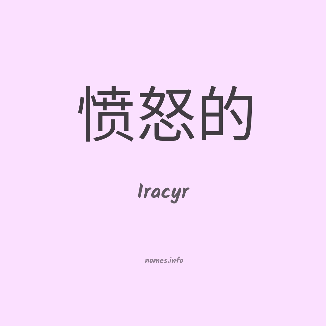 Iracyr em chinês
